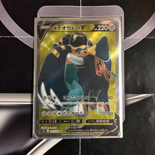 ダイオウドウV SR