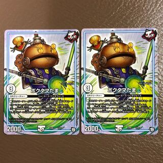 ポクタマたま2枚セット