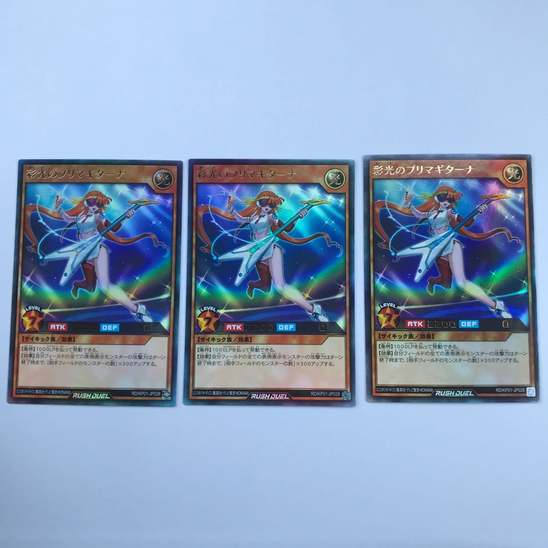 彩光のプリマギターナ