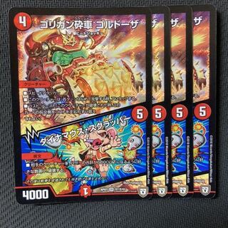 ゴリガン砕車 ゴルドーザ｜ダイナマウス・スクラッパー　4枚