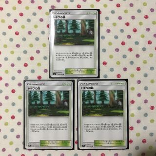 トキワの森 2枚