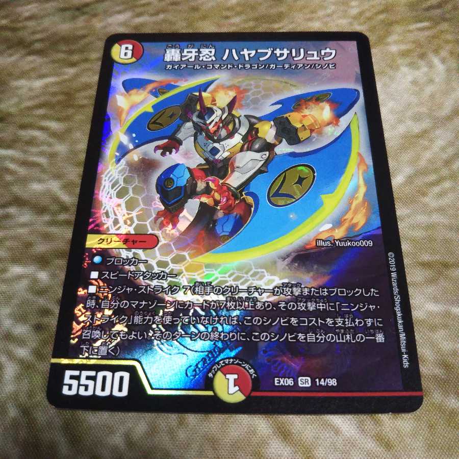 轟牙忍 ハヤブサリュウ