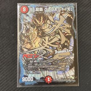 王・龍覇 グレンモルト「刃」 dramatic