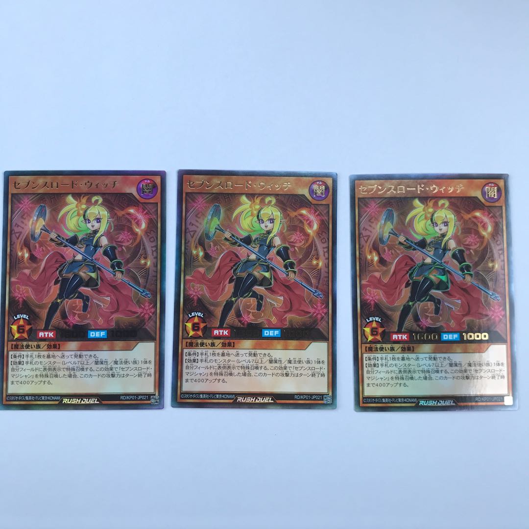 セブンスロードウイッチ