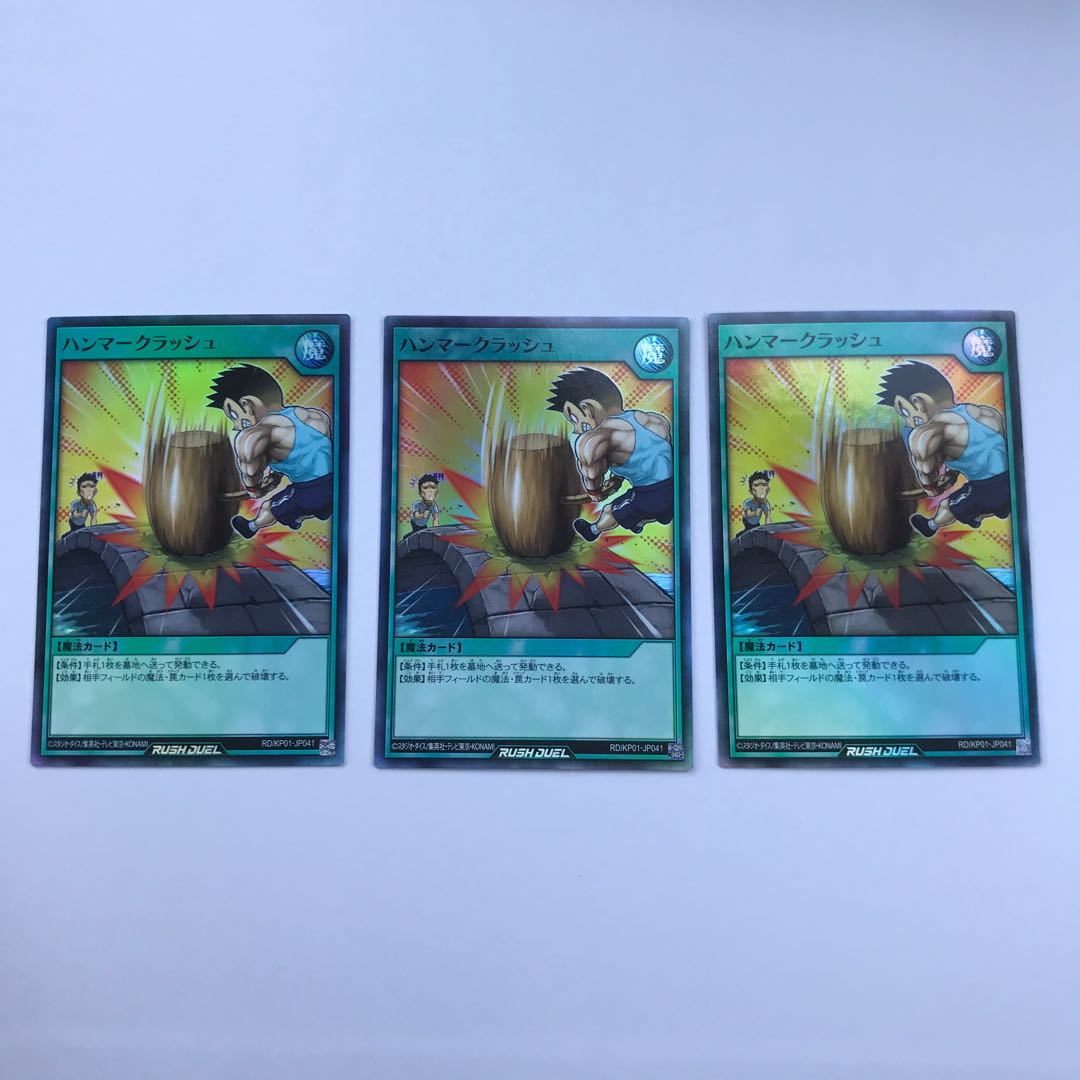 ハンマークラッシュ