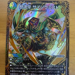 怒流牙 サイゾウミスト(ウルトラゴールデンカード仕様)