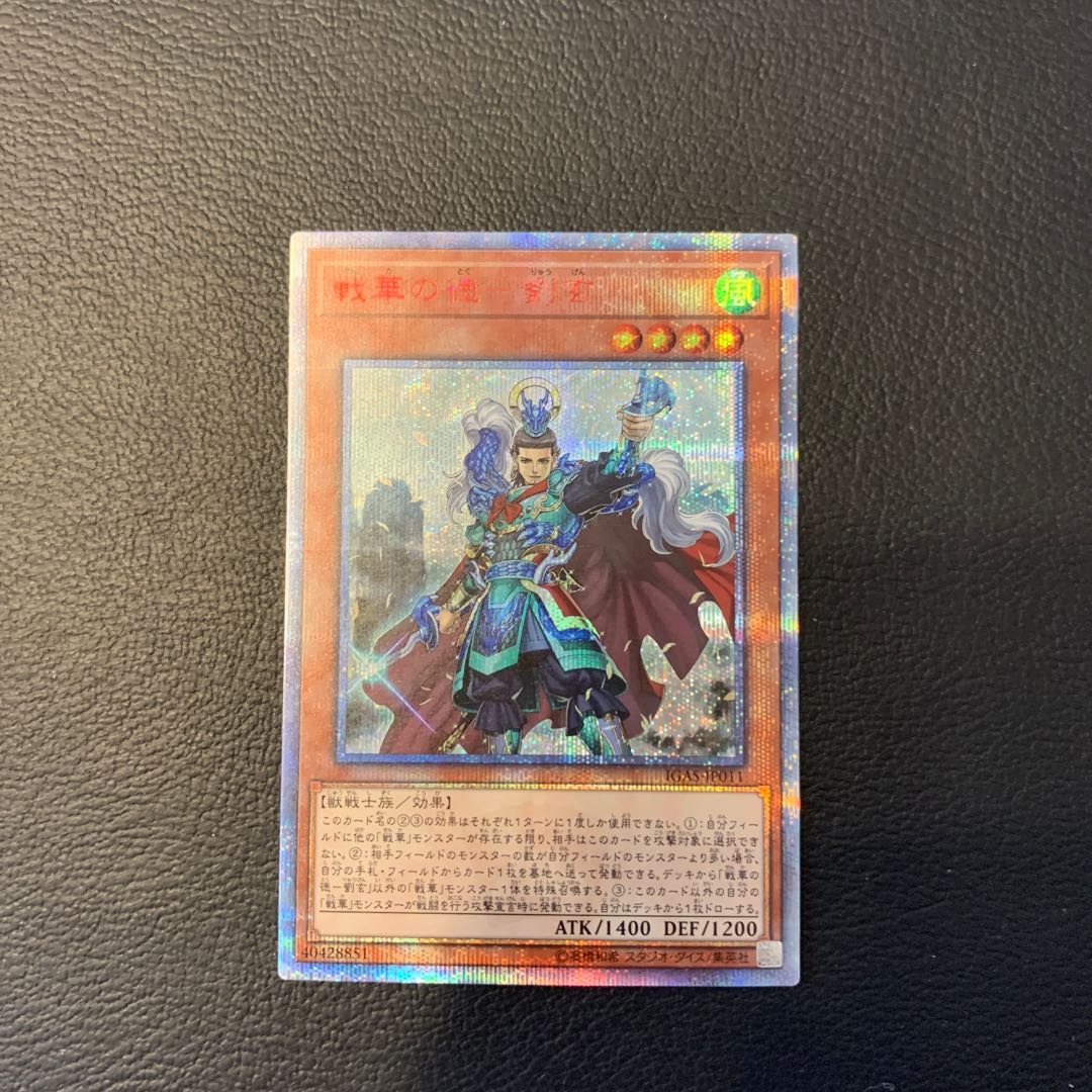 戦華の徳-劉玄 20thSE