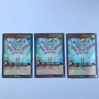 ささやきの妖精