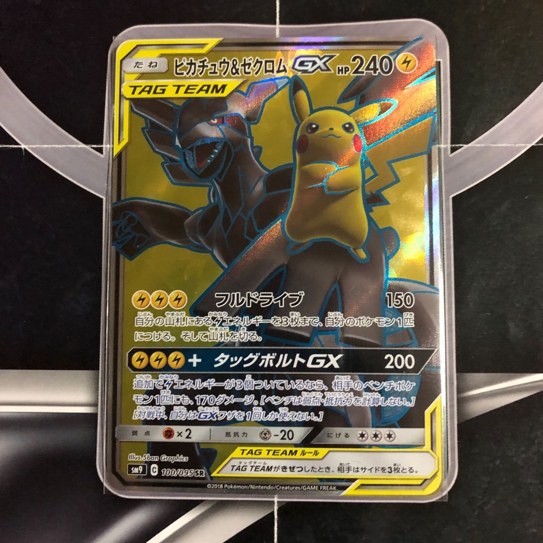 ピカチュウ＆ゼクロムGX SR