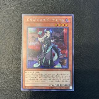 ドラゴンメイド・チェイム SE