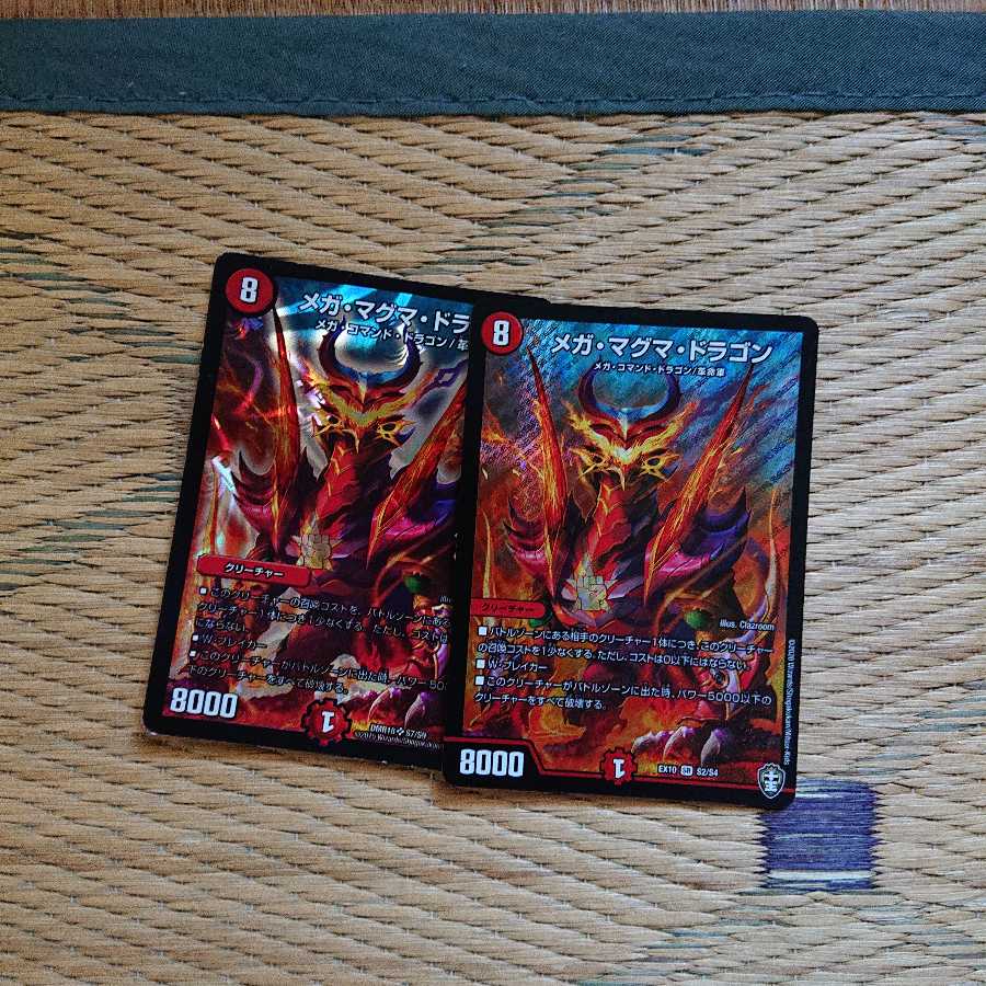 メガ・マグマ・ドラゴン