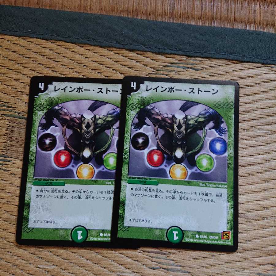 レインボー・ストーン