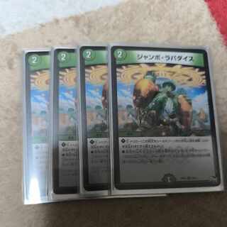 ジャンボ・ラパダイス U 50/75 1枚