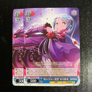 “揺るぎない覚悟”氷川沙夜2枚