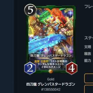 クリスペ 四刀龍 グレンバスタードラゴン 1枚