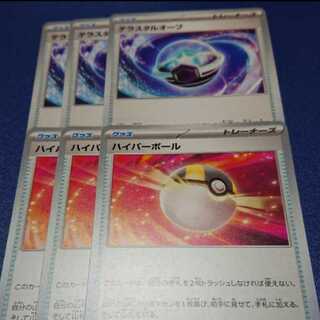 テラスタルオーブ ハイパーボール