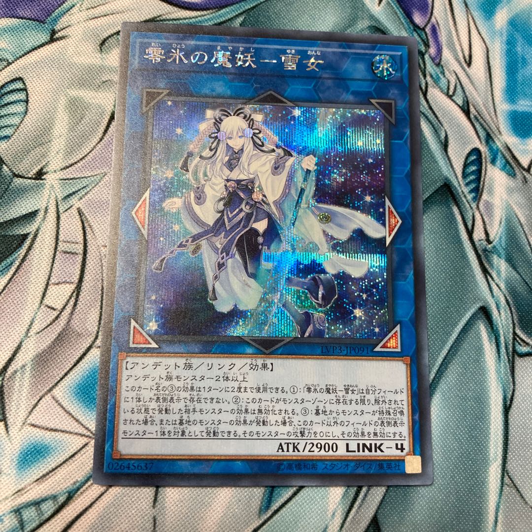 零氷の魔妖-雪女 SE