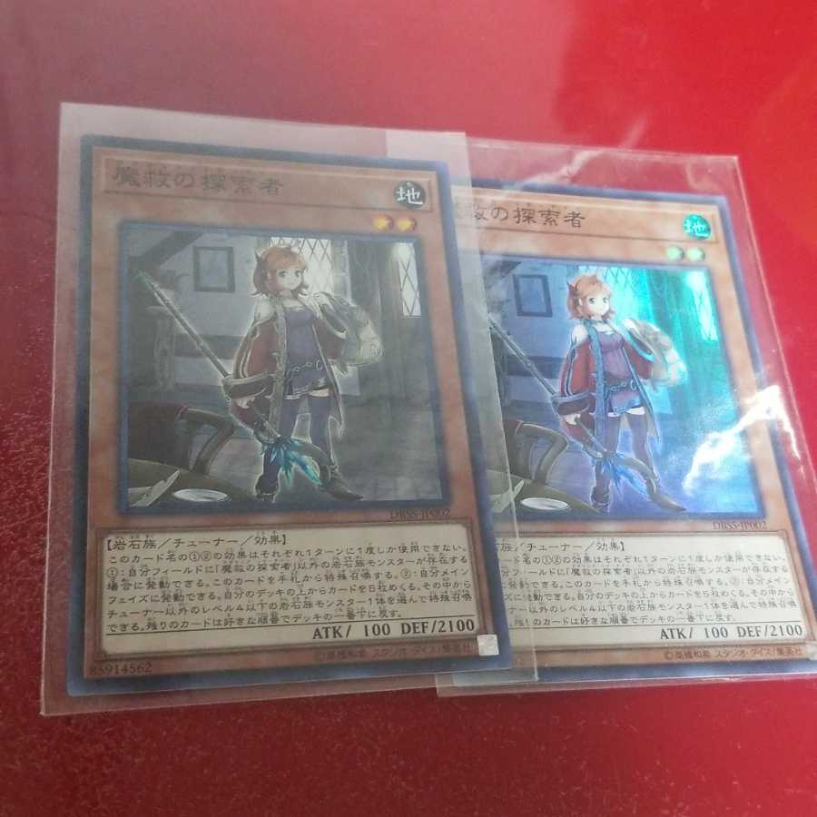 魔救の探索者 SR