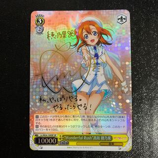 “WonderfulRush”高坂穂乃果サイン
