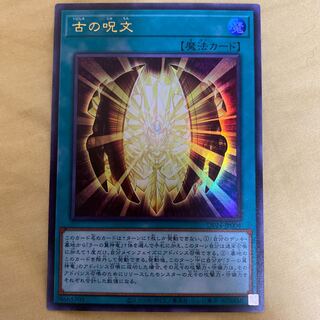 遊戯王　古の呪文　ウルトラ