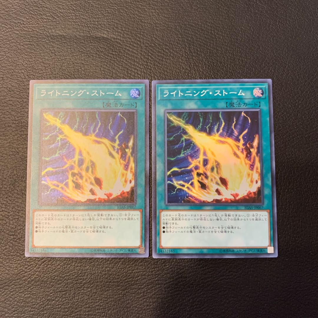 ライトニング・ストーム SR