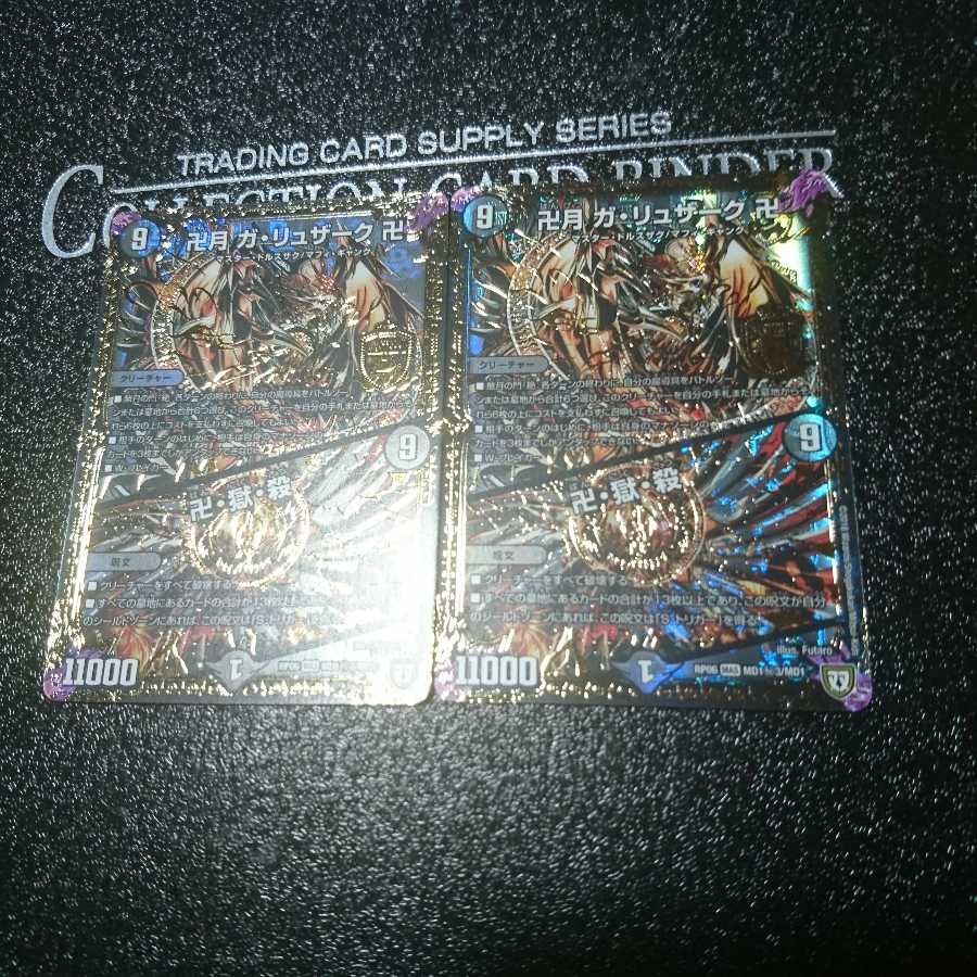 卍月 ガ・リュザーク 卍｜卍・獄・殺