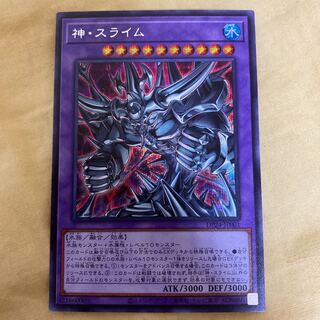 遊戯王　神・スライム　シークレット