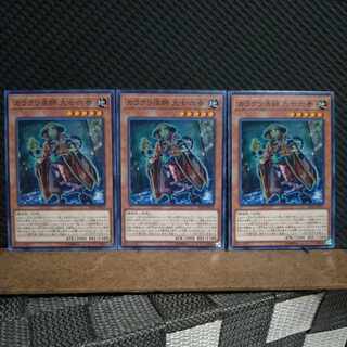 【ぽぽたん】遊戯王  9598  カラクリ法師 九七六参  ノーマル  ３枚