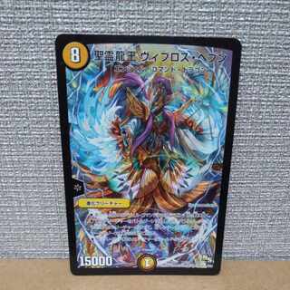 聖霊龍王 ヴィブロス・ヘブン 1/13【管理記号b】