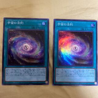 遊戯王　宇宙の法則　スーパー 2枚