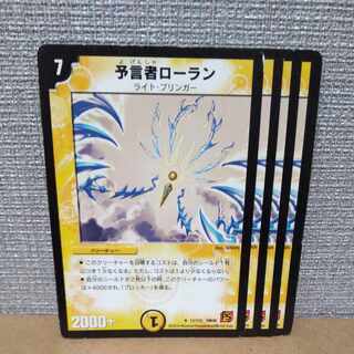 予言者ローラン R 12/110【管理記号b】