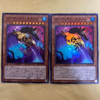遊戯王　ガーディアン・スライム　スーパー 2枚