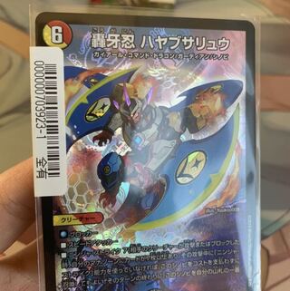 轟牙忍 ハヤブサリュウ SR