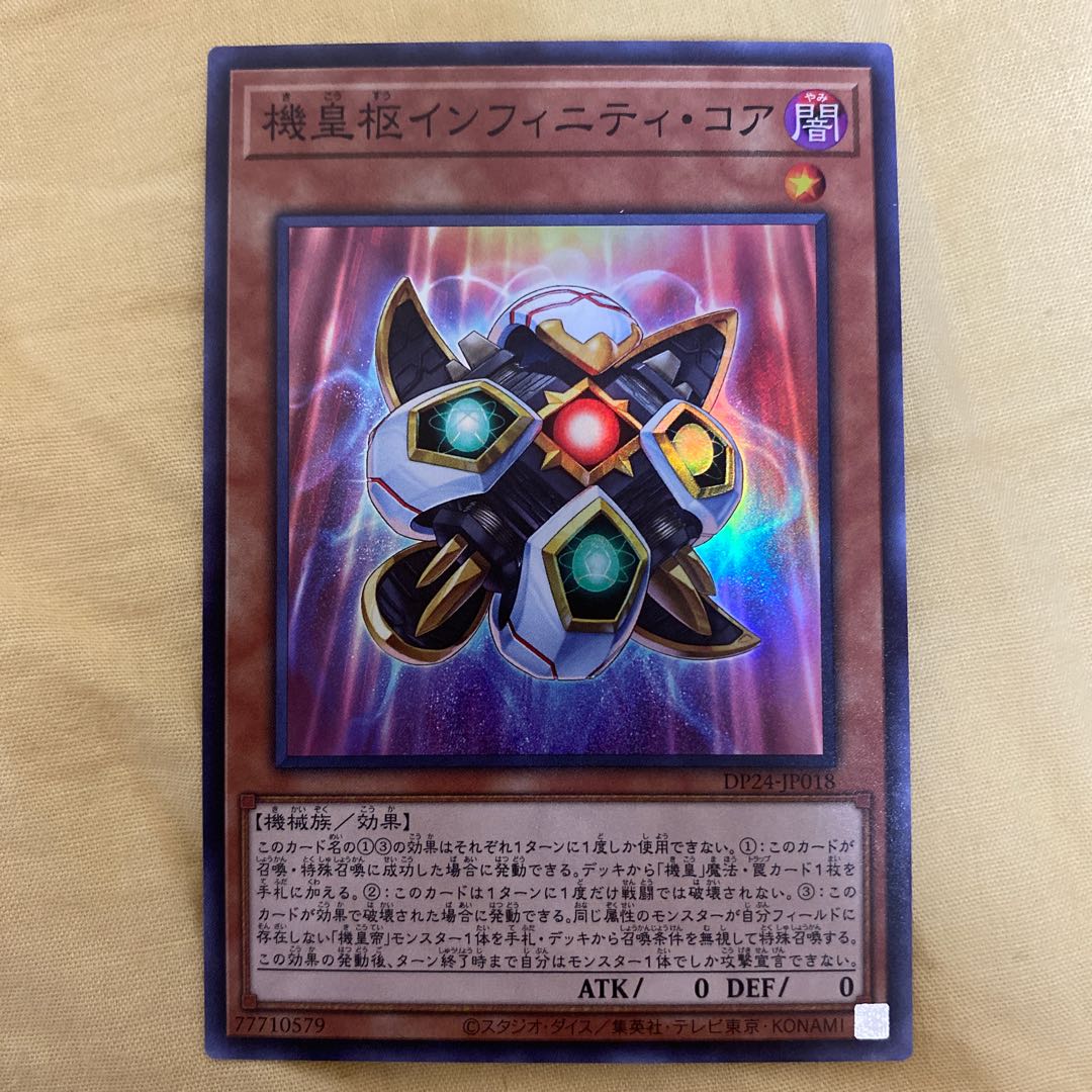 遊戯王　機皇枢インフィニティ・コア スーパー