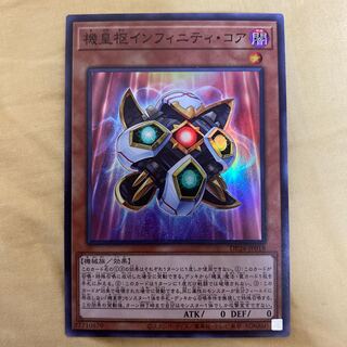 遊戯王　機皇枢インフィニティ・コア スーパー
