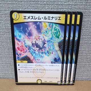 エメスレム・ルミナリエ 63/75【管理記号b】