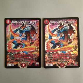 永遠のリュウセイカイザー　プロモ　2枚