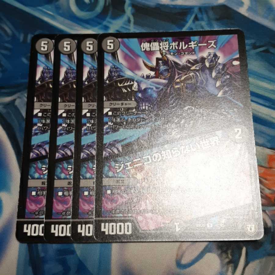 傀儡将ボルギーズ｜ジェニコの知らない世界 4枚