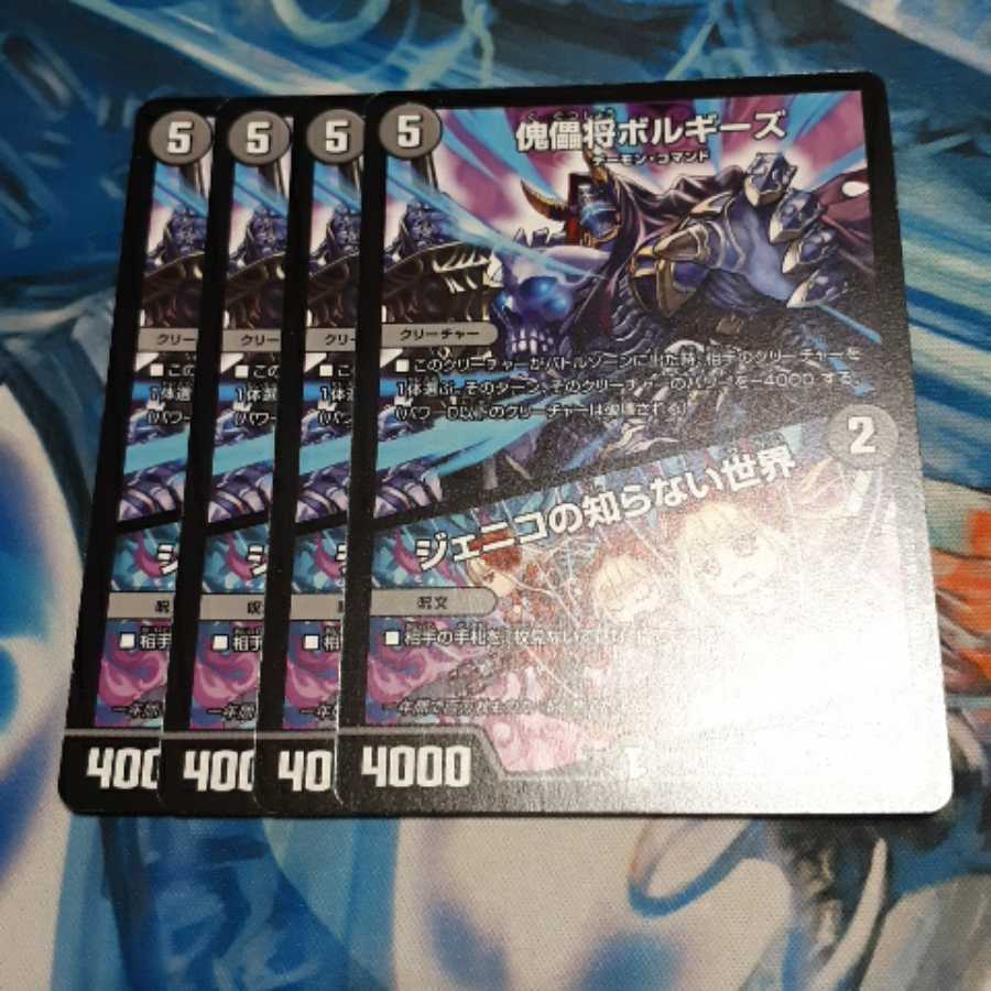 傀儡将ボルギーズ|ジェニコの知らない世界 4枚