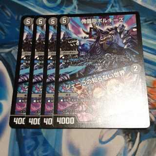 傀儡将ボルギーズ｜ジェニコの知らない世界 4枚