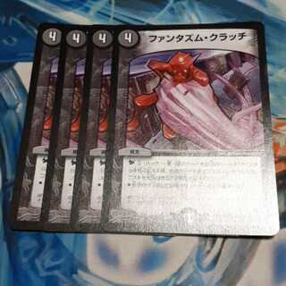 ファンタズ厶・クラッチ 4枚
