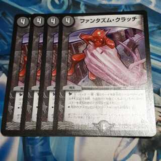ファンタズ厶・クラッチ 4枚