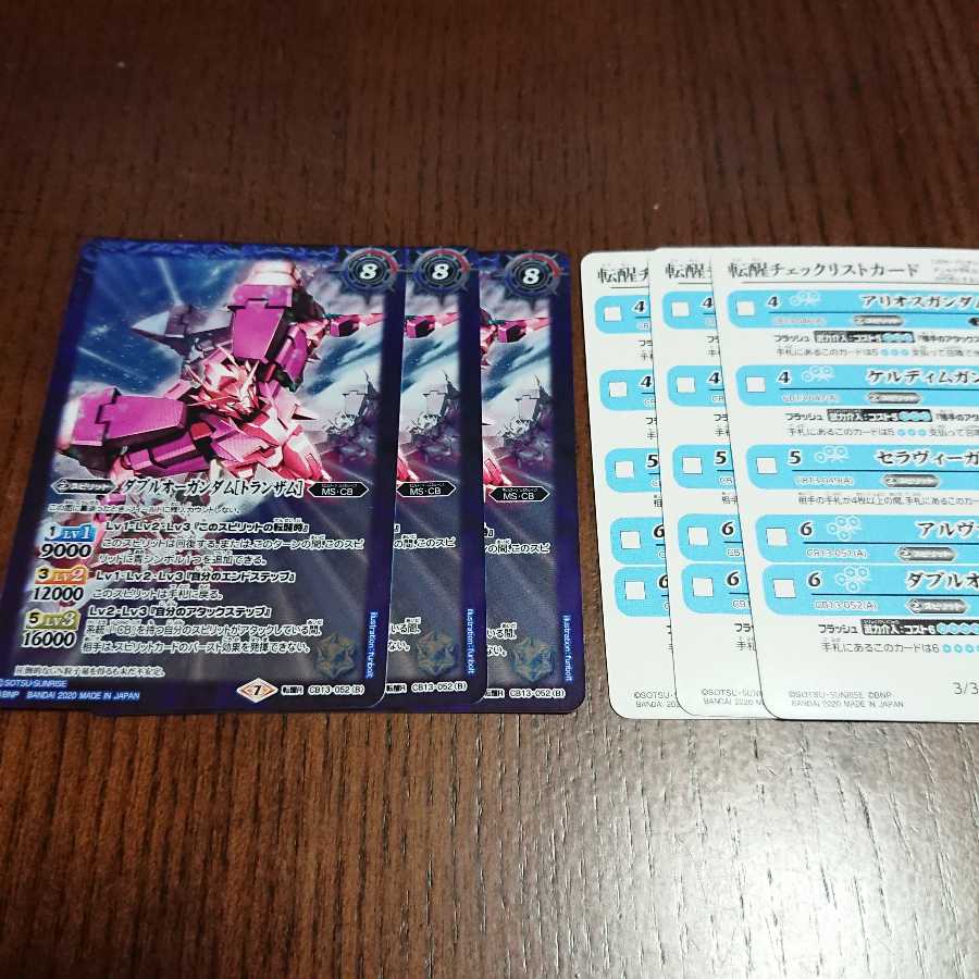 バトスピ ダブルオー ガンダム トランザム 1枚