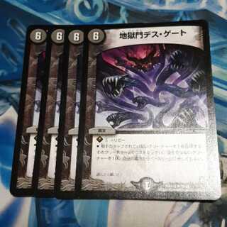 地獄門デス・ゲート 4枚
