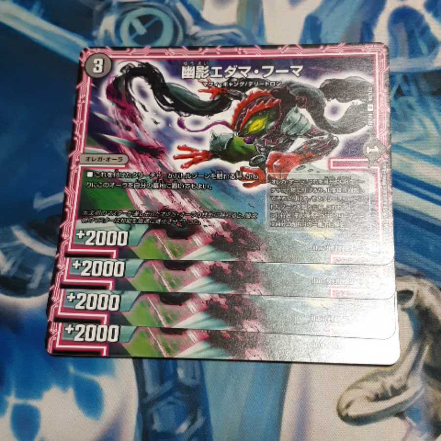 幽影エダマ・フーマ 4枚