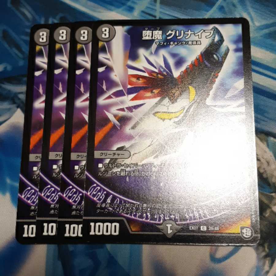 堕魔 グリナイブ 4枚