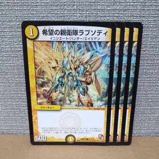 希望の親衛隊ラプソディ C 76/110【管理記号b】