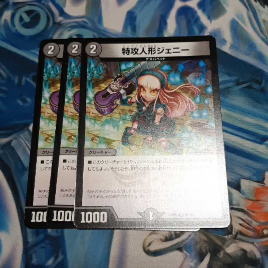 特攻人形ジェニー 3枚