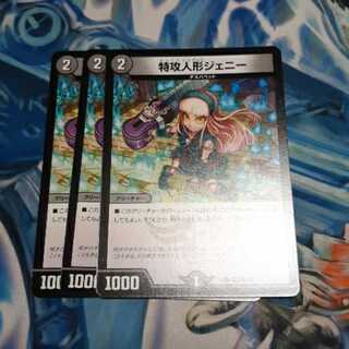 特攻人形ジェニー 3枚