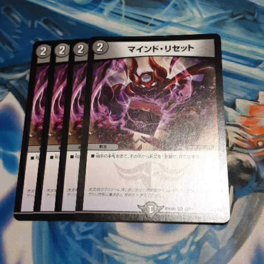 マインド・リセット 4枚